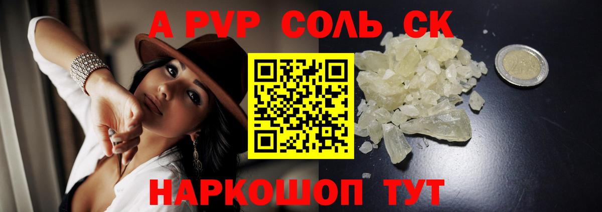 Alpha PVP  Саратов  A PVP Crystall  Alpha PVP VHQ 