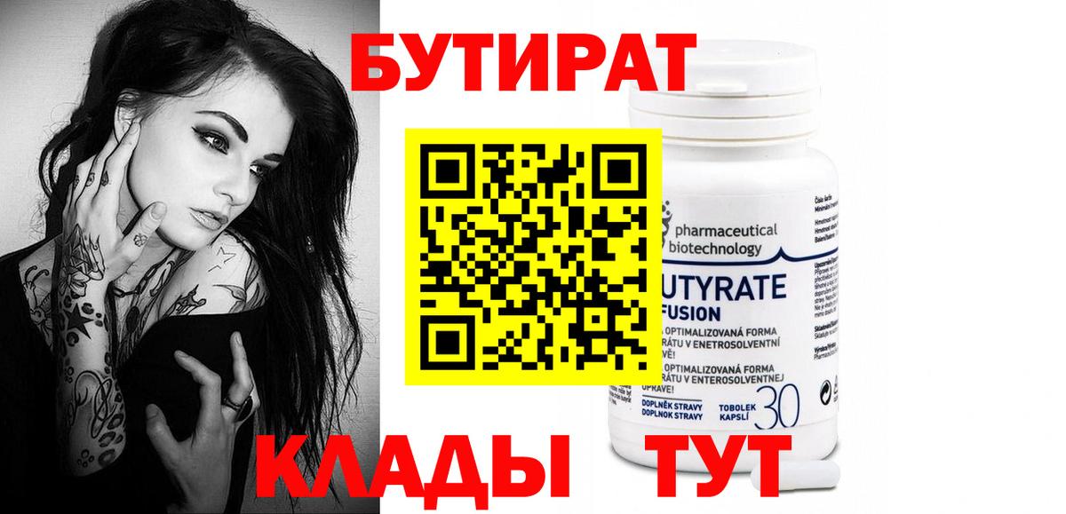 Бутират Butirat  Вход с VPN  Саратов 