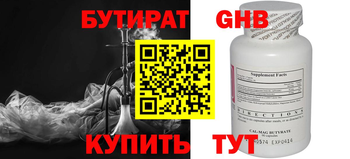Бутират GHB Саратов
