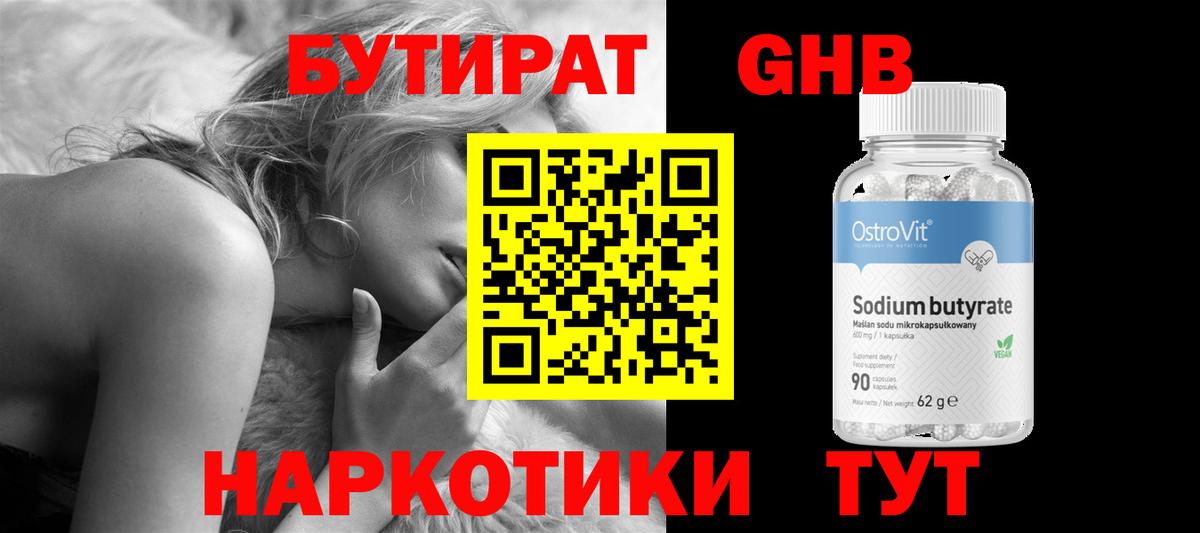 Бутират оксана  Саратов 