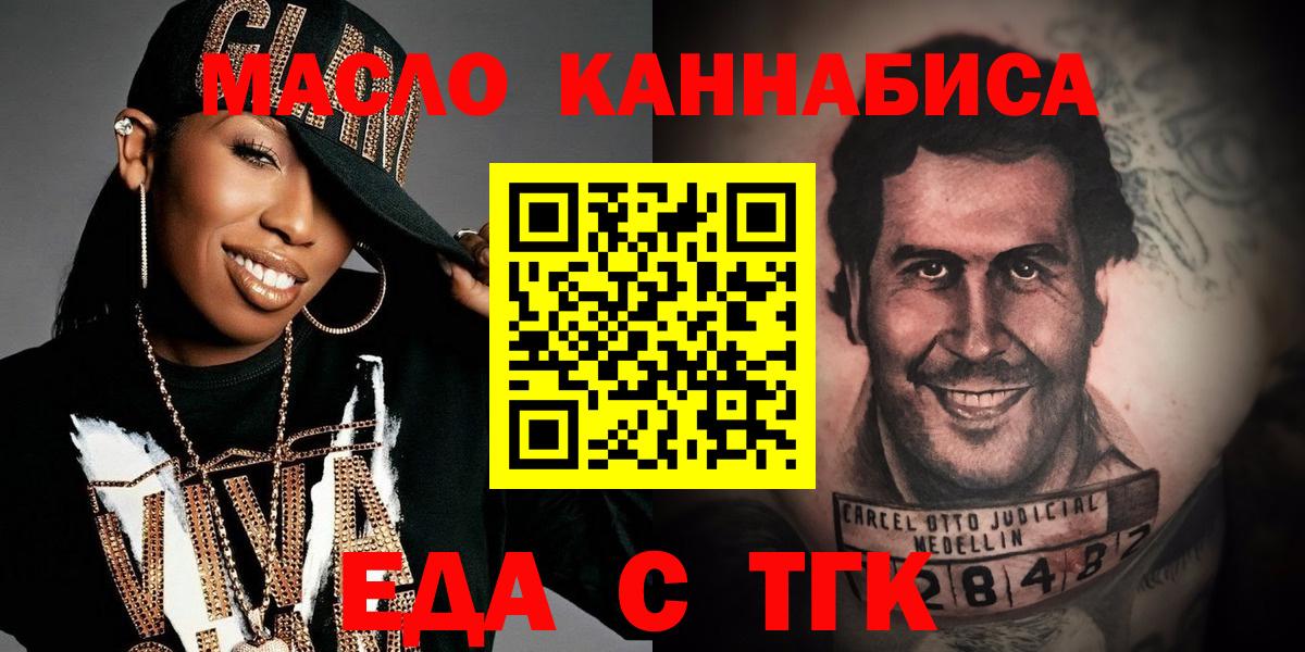 Еда ТГК марихуана  Вход с VPN  Саратов 