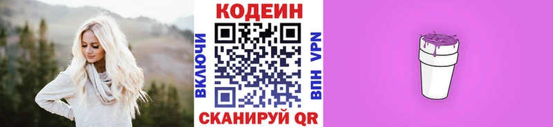 Кодеин напиток Lean (лин) Саратов