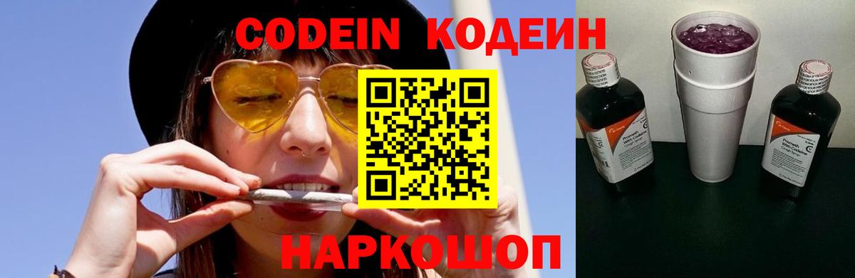 Кодеиновый сироп Lean Purple Drank Саратов