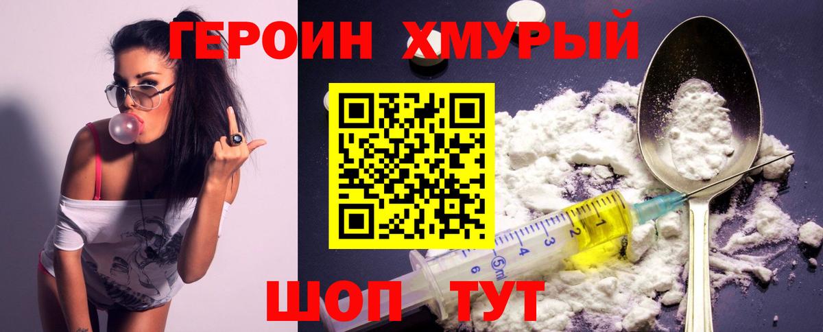 ГЕРОИН  Вход с VPN  Саратов  Героин герыч 