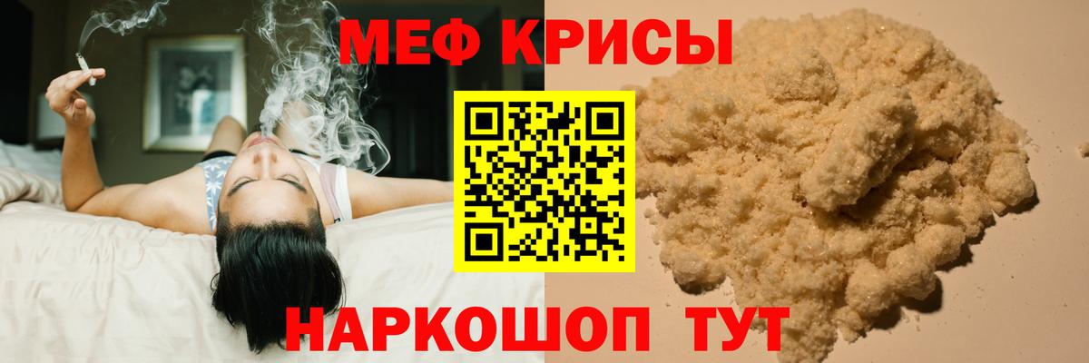 МЕФ мука  Мефедрон мяу мяу  закладки  Саратов 