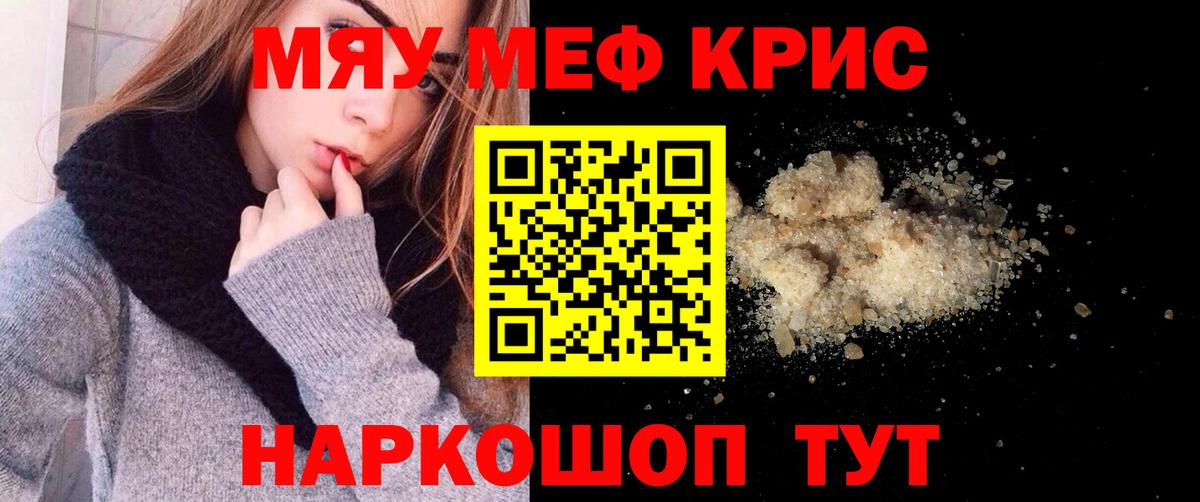 Мефедрон мука Саратов
