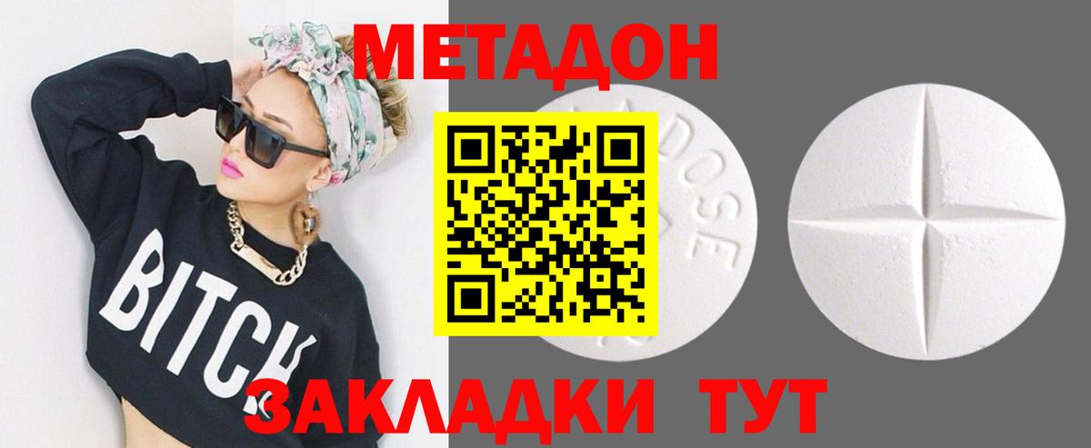 Метадон methadone Саратов